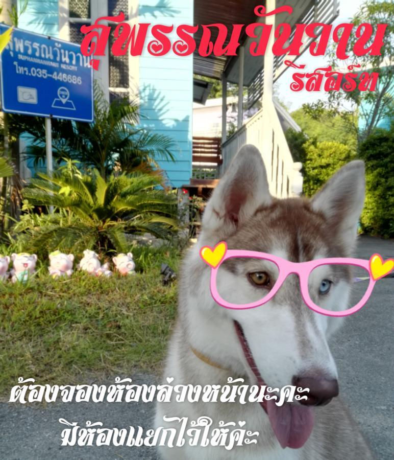 Suphan Wanwarn Resort Szuphanburi Kültér fotó